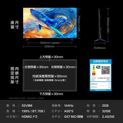 TCL电视 55V8M 55英寸 144Hz 高色域 MEMC防抖 WiFi6 2GB+32GB大内存