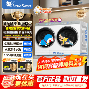 [官方正品]小天鹅双筒分区洗 可组懒人三筒 哆啦A梦联名款[迷你小乌梅]洗烘一体 内衣洗衣机TNDD20-08AIDEW