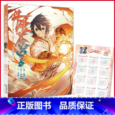 斗破苍穹 71 [正版]新出77册斗破苍穹漫画书全套1-77册斗破苍穹小说改编漫画全集无删减动漫 斗破苍穹动漫典藏版天蚕