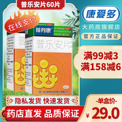 3盒-前列康普乐安片60片补肾药前列康片正品治疗男性前列腺炎尿频尿急尿不尽男科用药