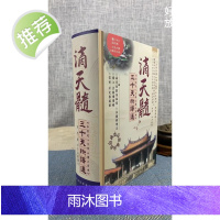 新书 正版 滴天髓三十天快译通 于光泰