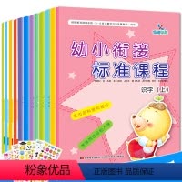 [正版]赠贴画12本晨曦早教幼小衔接标准课程同步练习上册小学入学准备幼儿园学前教育3-6-12岁少儿一日一练学前班教囡