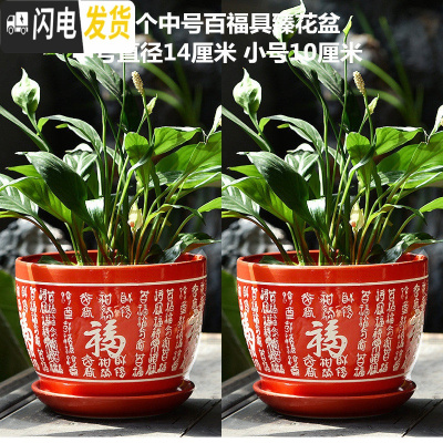三维工匠中国风大红花盆陶瓷大号带托盘特大号带福字喜庆创意绿萝花盆 两个中号百福具臻 大花盆容器