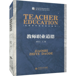 [M]教师职业道德-9787303183463