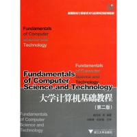 大学计算机基础教程(第2版高等院校计算机技术与应用系列规划教材