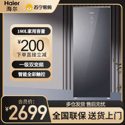 海尔(Haier)立式无霜冰柜一级能效电脑温控全温区冷藏冷冻保鲜-30度深冷速冻立式冷冻柜BD-180WGHSF