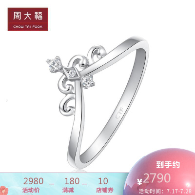 周大福珠宝首饰PT950铂金钻石戒指NA1031