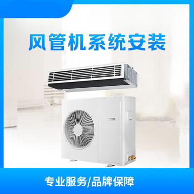 南平市 通用中央空调 设计服务(南平闽建)