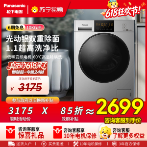 松下光动银除菌10kg全自动滚筒洗衣机 除螨洗 泡沫净洗净比1.1 BLDC变频电机 XQG100-NVAC