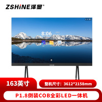 泽显 LED一体机 163英寸全彩COB倒装高清智能会议显示屏 远程会议无线投屏大屏幕 ZXN-P1.8AFCT