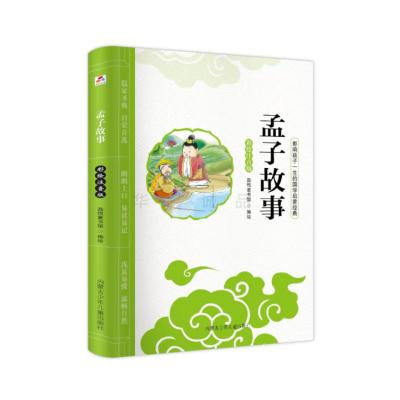 影响孩子一生的国学启蒙经典彩绘注音版美绘本:孟子故