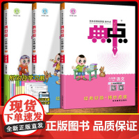 典中点六年级上册语文数学英语全套3本 人教版 小学6/六年级上册同步训练练习册试卷 荣德基典中点六年级上语文数学英语