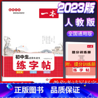 [语文]初中生必背古诗文练字帖 初中通用 [正版]2024初中生满分作文初中作文高分范文精选国一八年级九年级作文写作指导