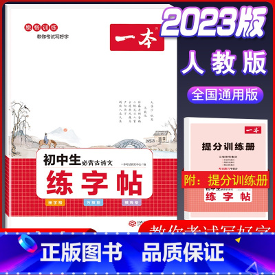 [语文]初中生必背古诗文练字帖 初中通用 [正版]2024初中生满分作文初中作文高分范文精选国一八年级九年级作文写作指导