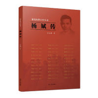正版新书]雨花台烈士传丛书:杨斌传张俊梅9787214257321