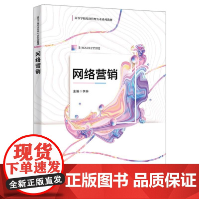 网络营销