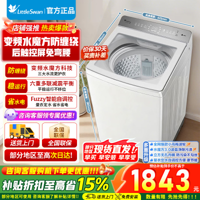 小天鹅小乌梅2.0/水魔方波轮洗衣机全自动10公斤一级能效TB10VE20DW 白色高颜值