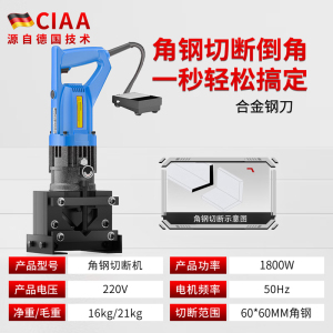 CIAA德国电动手提角钢槽钢切断机液压角铁倒角机切三角斜角直角圆弧机