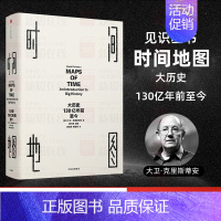 [正版]时间地图 大历史 130亿年前至今 大卫克里斯蒂安 出版 历史 世界史书籍 大历史开山之作讲述从宇宙大爆炸到地球