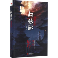 音像轩辕诀茶弦 著