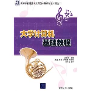 正版新书]大学计算机基础教程刘学民9787302201519