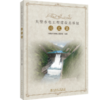 音像大型水电工程建设总承包集中国水力发电工程学会