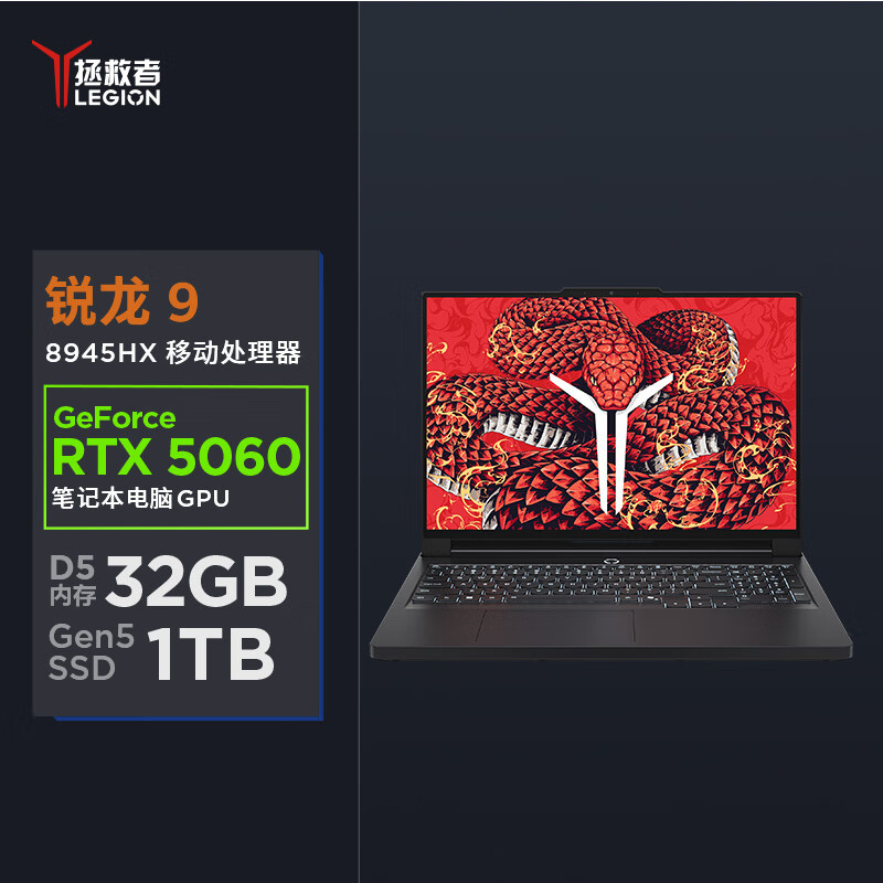 联想(Lenovo)拯救者R9000P 定制 2025 16英寸电竞游戏笔记本电脑(锐龙R9 8945HX 64G 2T RTX5060 2.5K 240Hz)黑色 定制