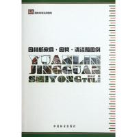 正版新书]园林新家具.圆凳.清洁箱图例骆会欣9787503865886