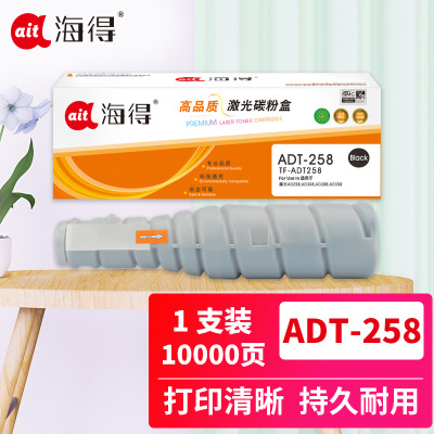 海得ADT-258粉盒TF-ADT258黑色10K适用震旦AD258 AD368 AD288 AD358复印机