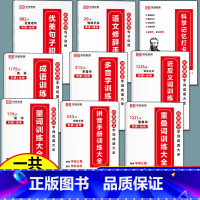 [全9册]句子训练3册+小学语文字词成语大全 小学通用 [正版]小学语文优美句子积累大全一二三四五六年级上下册修辞手法专