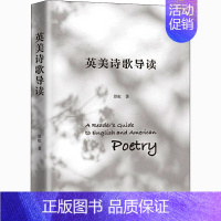 [正版]英美诗歌导读(英文版) 曾虹 著 外国诗歌文学 书店图书籍 上海三联书店