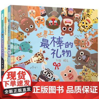 世界上最棒的礼物(精)十二生肖的故事我变成一只喷火龙了儿童情绪管理绘本赖马趣味趣味认知亲子游戏书3-4-5-6周岁幼儿园