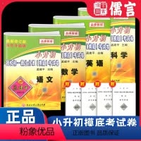 [全4册]语数英科 小学升初中 [正版]2023新版孟建平小升初名校初一新生分班摸底考试卷语文数学英语科学小学升初中真题