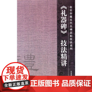 礼器碑