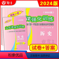 24中考一模历史[试卷+答案] 九年级/初中三年级 [正版]2024年版上海中考一模卷 历史 试卷+答案 领先一步文化课