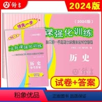 24中考一模历史[试卷+答案] 九年级/初中三年级 [正版]2024年版上海中考一模卷 历史 试卷+答案 领先一步文化课