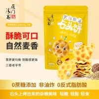 雁门清高山西特产苦荞藜麦石头饼120g*6手工小石子馍盐味饼干