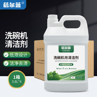 利得蓓尔蓝商用洗碗机专用清洁剂3.8L酒店餐饮餐具洗涤剂油污清洗剂