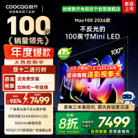 创维酷开电视Max100 2026款 广角柔光屏 384分区 MiniLED 100P5F