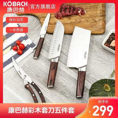 康巴赫5件套不锈钢菜刀套装切菜刀斩骨切片刀剪刀水果刀组合全套厨房刀具套装彩木套装刀具5件套