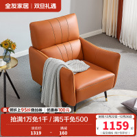 全友家居 现代轻奢单人沙发 头层牛皮皮沙发 休闲单人椅 皮艺沙发单椅
