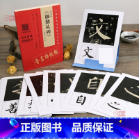 [正版]学海轩颜真卿颜勤礼碑选百字卡片翁志飞初学者学生楷书法毛笔字帖放大临摹书籍简体旁注米字格扫码视频教程河南美术出版
