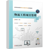 音像物流工程项目管理杨新凤