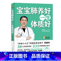 [正版]宝宝肺养好 一生体质好 宝宝脾胃好病不找儿童食谱儿童营养餐食谱大全书辅食书儿童食疗大全肺养好 孩子一生体质好养