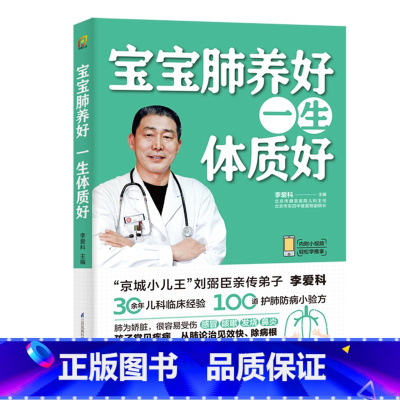 [正版]宝宝肺养好 一生体质好 宝宝脾胃好病不找儿童食谱儿童营养餐食谱大全书辅食书儿童食疗大全肺养好 孩子一生体质好养