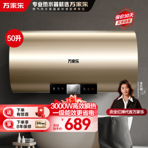 万家乐节能大师[全红婵推荐]3000W速热电热水器D50-U7健康杀菌8倍大水量50升家用洗澡储水式一级能效