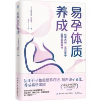 [N]易孕体质养成-9787522914978