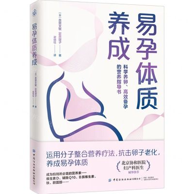 [N]易孕体质养成-9787522914978