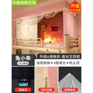 强遮光大学生宿舍床帘蚊帐一体式寝室上下铺专用单人窗帘