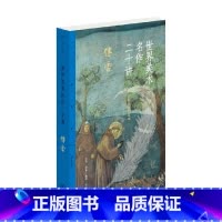 [正版]世界美术名作二十讲 三联插图纪念本 三联精选版 傅雷 著 艺术史